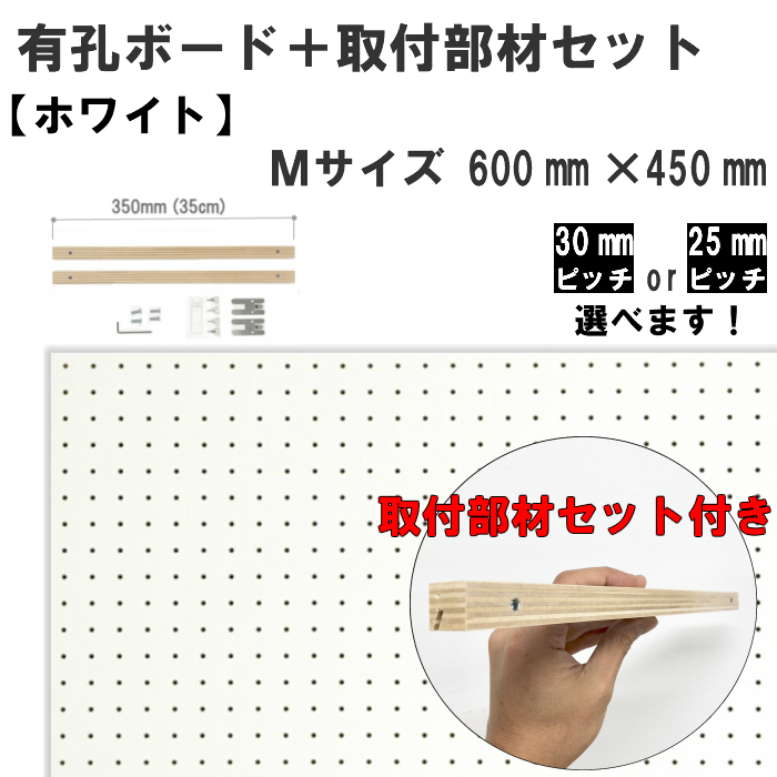 楽天市場】Asahi 有孔ボード 取付金物セット/ホワイト/Ｌサイズ 