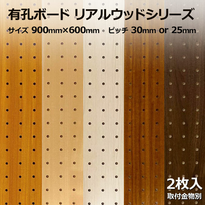 楽天市場】有孔ボード 単品 サイズ 900ｍｍ×600ｍｍ×5.5ｍｍ 1枚入りカラー パステルカラー ピンク 青 ブルー 緑 グリーン ベージュ ピッチ  25ｍｍ 30ｍｍ 壁面 棚 ディスプレイ 収納 小物掛け DIY 壁 天然木 板 おしゃれ つっぱり インテリア アサヒ 多孔ボード ...