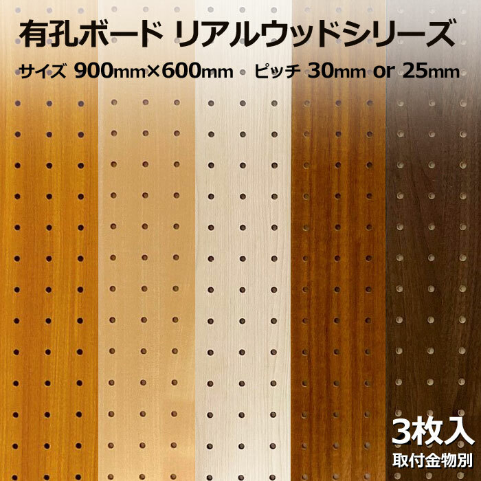 楽天市場】Asahi 有孔ボード 単品 リアルウッドシリーズ サイズ