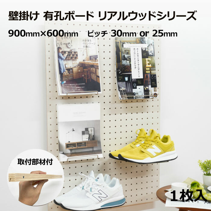Asahi 飾りつけ 有孔ゲーム盤 仕掛ける/即物的白木つづき物/Ｌ大きさ【900粍×600粍×5.5粍×1枚】【取り付け部材L500粍×2本】【ハイパーピン2引き渡し×１仕掛ける】※色柄・投球をお選び頂けます。