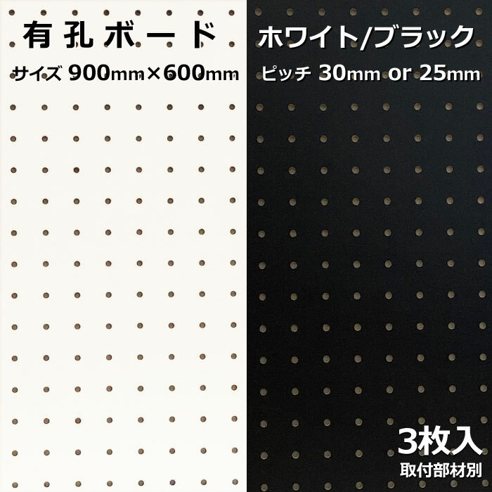 楽天市場】有孔ボード 単品 シナ サイズ 900ｍｍ×600ｍｍ×9.0ｍｍ 6枚入り シナ合板（素地）カラー ベージュ ピッチ 25ｍｍ 棚  ディスプレイ 収納 小物掛け DIY 壁 板 おしゃれ つっぱり インテリア アサヒ 多孔ボード : ハンディーウッドカンパニー