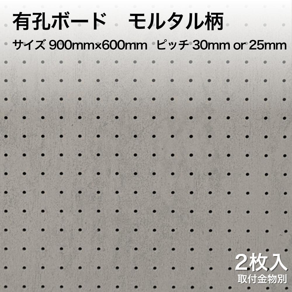 Asahi 有孔ゲーム盤 単品 摺り鉢柄 大きさ 900粍×600粍×5.5粍 2枚入り口・入口