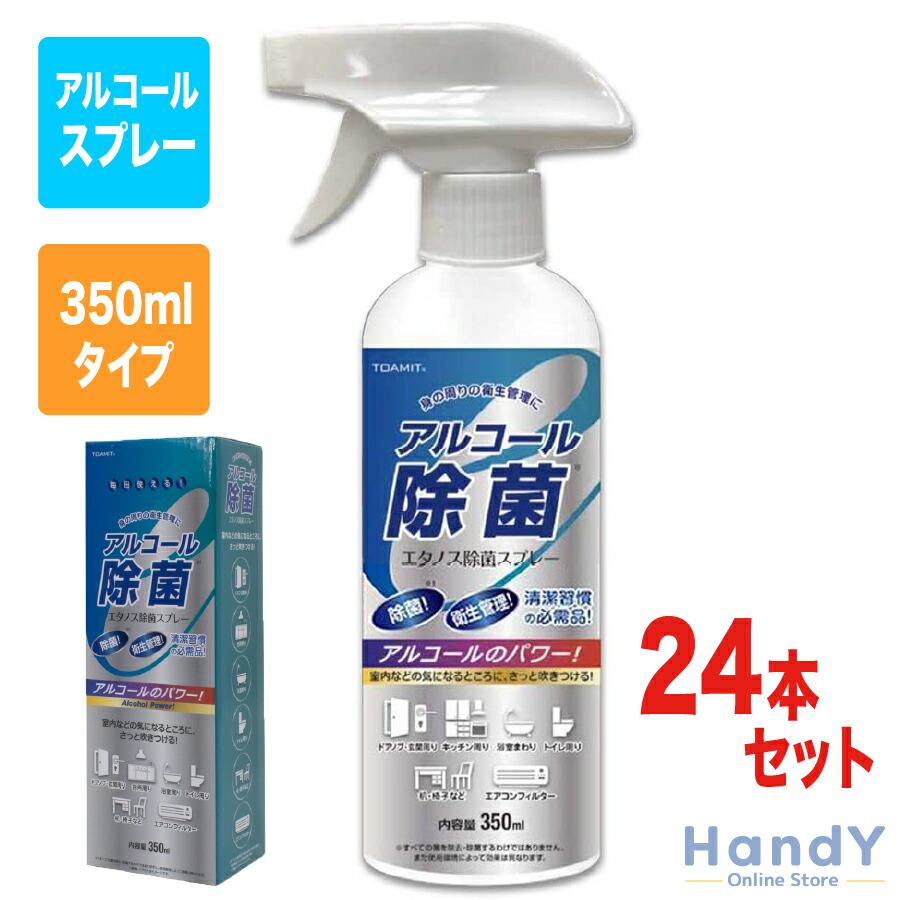 玄関先迄納品 エタノス 除菌 消臭剤 スプレー 350mL 東亜産業 TOAMIT スプレー