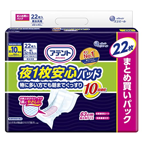 【ケース販売：3個】アテント 夜1枚安心パッド 特に多い方でも朝までぐっすり 10回吸収 テープ式用 22枚 超大判サイズ63cm 寝て過ごす時間が長い方 大王製紙 エリエール