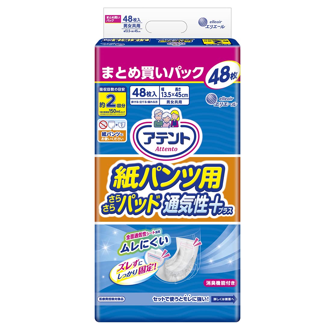 【ケース販売：3個】アテント 紙パンツ用 尿とりパッド 2回吸収 48枚 さらさらパッド 消臭 脱臭 菌抑制 通気性プラス 初めての方も安心 大王製紙 エリエール