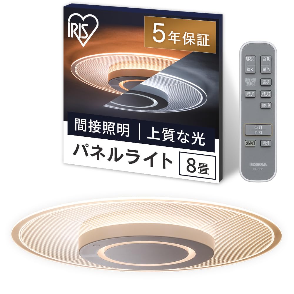 アイリスオーヤマ LEDシーリングライト パネルライト 8畳 間接照明 天井・壁が明るい 目に優しい光 暮らしを変える上質な光 ラウンドタイプ ストライプ柄 CEA-A08DLP-S