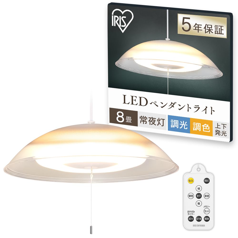 アイリスオーヤマ 洋風ペンダントライト 8畳 上下調色 PL8DL-YA2