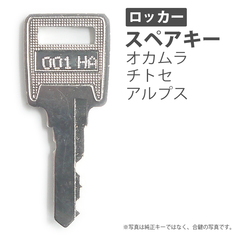 楽天市場】合鍵 スペアキー ロッカー キャビネット用 生興（SEIKO 