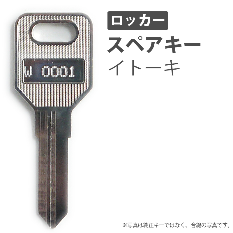 楽天市場】合鍵 スペアキー 両開き（観音開き）キャビネット用