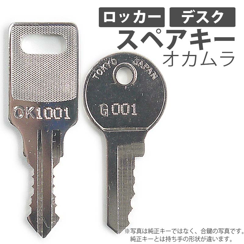 SALE／57%OFF】 送料無料イトーキ ITOKI WT+数字4桁 純正キー 更衣ロッカー ロッカー 鍵 スペアキー 合鍵作成 合鍵作製  www.tonna.com