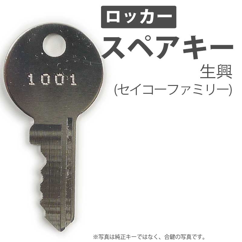 楽天市場】合鍵 スペアキー製作 机 デスク用 ロッカー用 キャビネット用 コクヨ（KOKUYO） オフィス office あいかぎ セキュリティ 管理  防犯 防犯グッズ : Second Floor