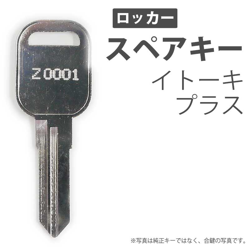 楽天市場】合鍵 スペアキー ロッカー用 DAIYA オフィス office あいかぎ セキュリティ 防犯グッズ : Second Floor