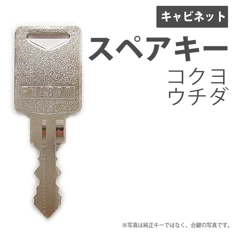楽天市場】合鍵 スペアキー ロッカー用 SEIKO FAMILY（生興