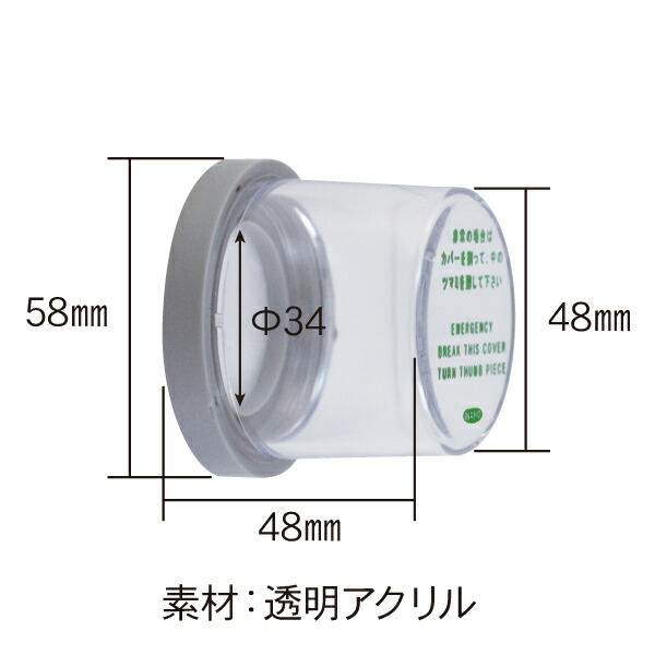 非常カバー MMカバー 非常口 サムターン用 (シリンダー用） カバーのみ