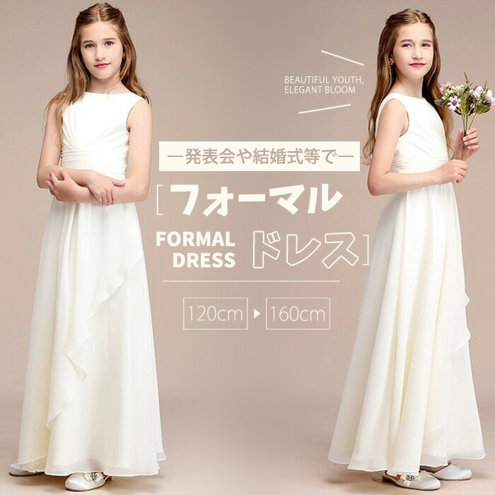 【1480円のヘア飾りをプレゼントに】子供ドレス 発表会ドレス 子どもドレス 子供ドレス発表会 150子供ドレス 演奏会 豪華ドレス フォーマルピアノ発表会 ドレス 中学生キッズドレス ジュニアドレス 女の子 ロングドレス 七五三 入学式 卒業式｜Handy One 8,378円