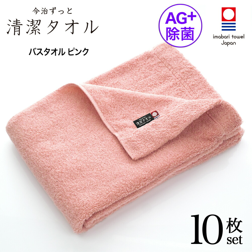 楽天市場】今治タオル 除菌 臭わない フェイスタオル ピンク 10