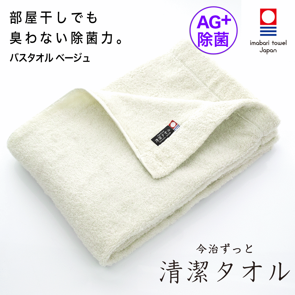 楽天市場】【 LINE登録で300円OFF 】 今治タオル 除菌 臭わない