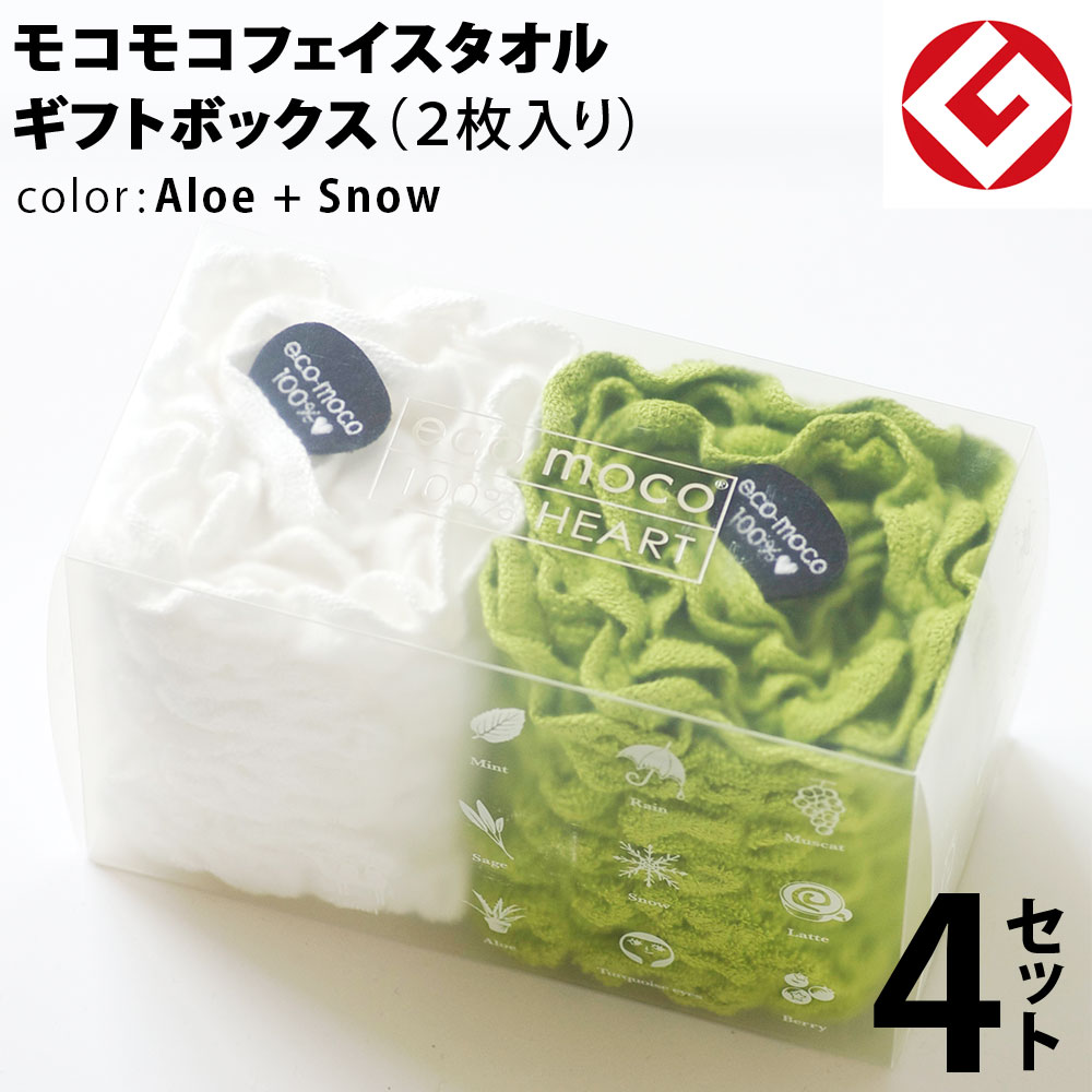 【 LINE登録で300円OFF 】 今治 モコモコ フェイスタオル ギフトBOX入り 2枚 × 4セット (アロエ + スノー) 日本製 グッドデザイン賞 モコモコ のびのび フェイス タオル ( 無撚糸 ) 【 公式通販 ギフト プレゼントecomoco 洗顔 吸水 スポーツ ヨガ ヘアータオル 】