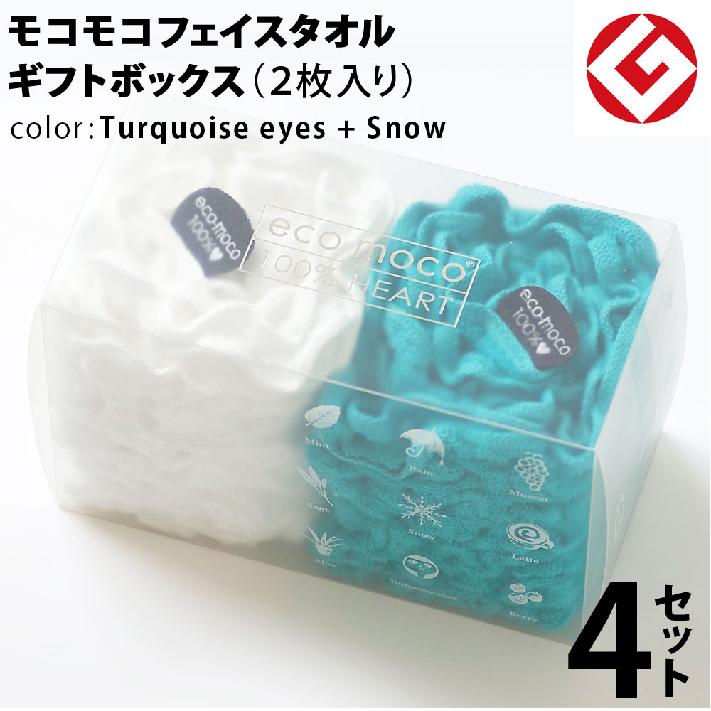 ヘアドライタオル 今治 モコモコ フェイスタオル ギフトBOX入り 2枚 × 4セット (ターコイズ アイズ + スノー) 日本製 グッドデザイン賞 モコモコ のびのび フェイス タオル ( 無撚糸 ) 【 公式通販 ギフト プレゼントecomoco 洗顔 吸水 スポーツ ヨガ タオル 】