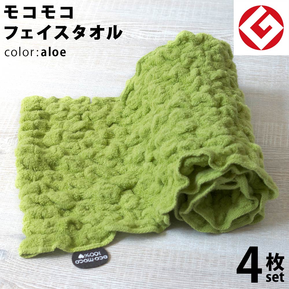 【 LINE登録で300円OFF 】 ヘアドライタオル 今治 エコモコ フェイスタオル 4枚 (アロエ) 日本製 グッドデザイン賞 モコモコ のびのび フェイス タオル ( 無撚糸 ) 【 公式通販 ecomoco100%HEART 洗顔 吸水 スポーツ ヨガ ヘアータオル 】