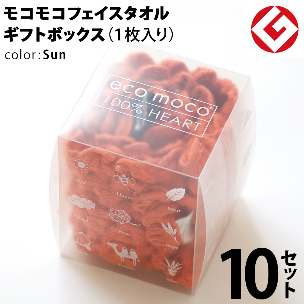 ヘアドライタオル 今治 モコモコ フェイスタオル ギフトBOX入り 1枚 × 10セット (サン) 日本製 グッドデザイン賞 モコモコ のびのび フェイス タオル ( 無撚糸 ) 【 公式通販 ギフト プレゼントecomoco 洗顔 吸水 スポーツ ヨガ ヘアータオル ランニング 】