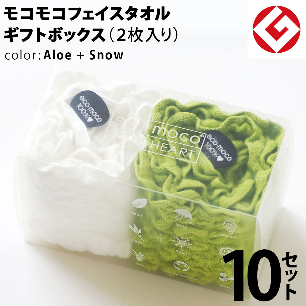 ヘアドライタオル 今治 モコモコ フェイスタオル ギフトBOX入り 2枚 × 10セット (アロエ + スノー) 日本製 グッドデザイン賞 モコモコ のびのび フェイス タオル ( 無撚糸 ) 【 公式通販 ギフト プレゼントecomoco 洗顔 吸水 スポーツ ヨガ ヘアータオル 】