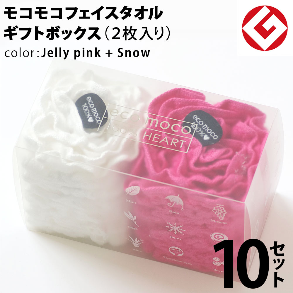 ヘアドライタオル 今治 モコモコ フェイスタオル ギフトBOX入り 2枚 × 10セット (ジェリーピンク + スノー) 日本製 グッドデザイン賞 モコモコ のびのび フェイス タオル ( 無撚糸 ) 【 公式通販 ギフト プレゼントecomoco 洗顔 吸水 スポーツ ヨガ タオル 】 23,100円