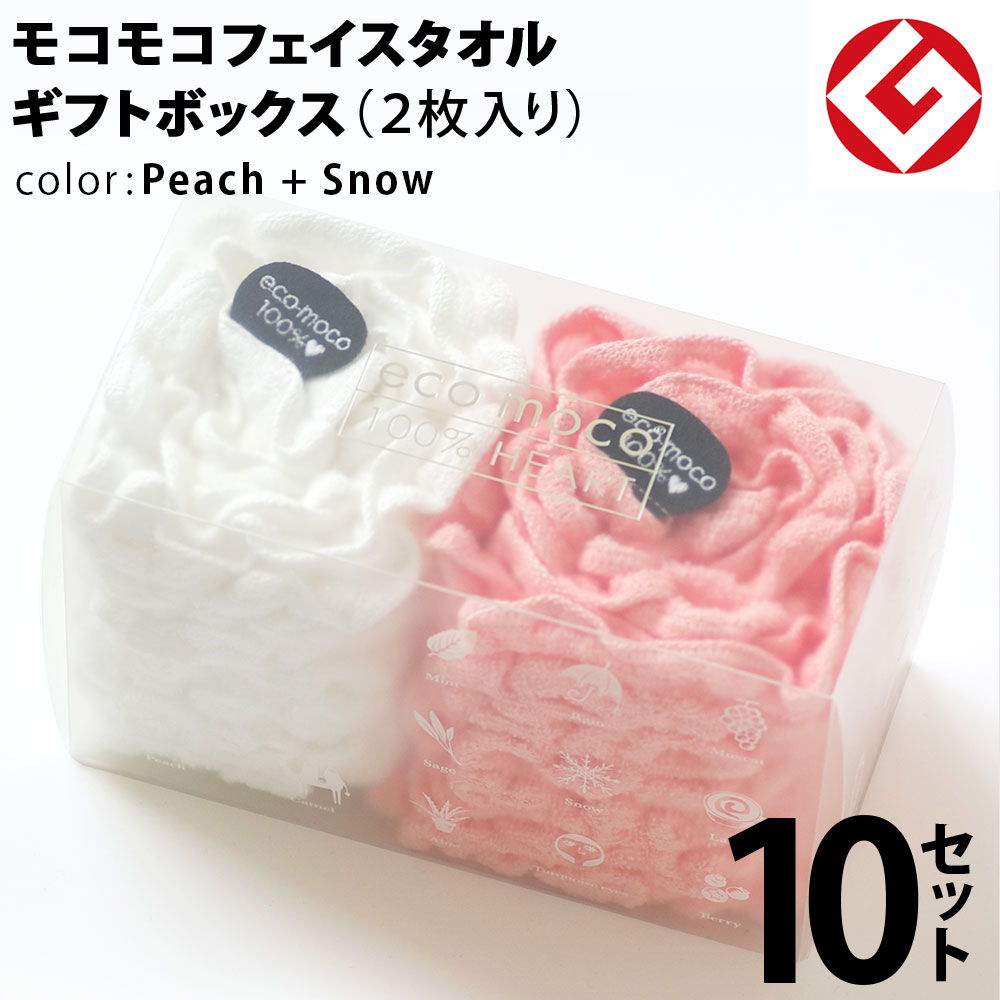 ヘアドライタオル 今治 モコモコ フェイスタオル ギフトBOX入り 2枚 × 10セット (ピーチ + スノー) 日本製 グッドデザイン賞 モコモコ のびのび フェイス タオル ( 無撚糸 ) 【 公式通販 ギフト プレゼントecomoco 洗顔 吸水 スポーツ ヨガ ヘアータオル 】|今治直送タオル通販HACOON