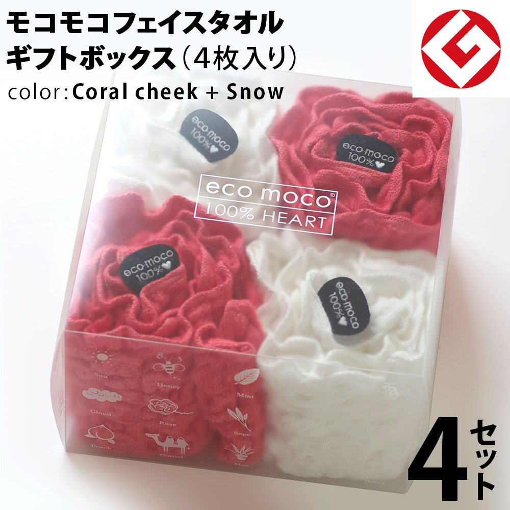 今治 モコモコ フェイスタオル ギフトBOX入り 4枚 × 4セット (コーラルチーク + スノー) 日本製 グッドデザイン賞 モコモコ のびのび フェイス タオル ( 無撚糸 ) 【 公式通販 ギフト プレゼントecomoco 洗顔 吸水 スポーツ ヨガ タオル 】