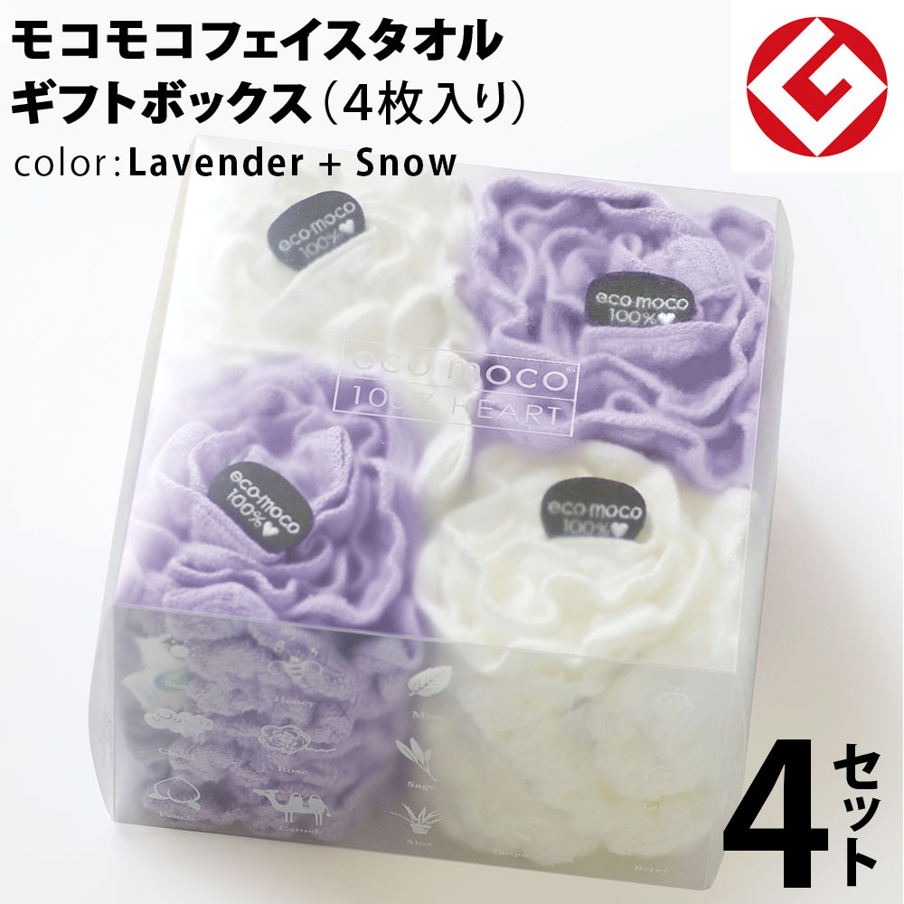 ヘアドライタオル 今治 モコモコ フェイスタオル ギフトBOX入り 4枚 × 4セット (ラベンダー + スノー) 日本製 グッドデザイン賞 モコモコ のびのび フェイス タオル ( 無撚糸 ) 【 公式通販 ギフト プレゼントecomoco 洗顔 吸水 スポーツ ヨガ ヘアータオル 】