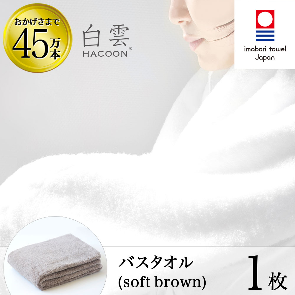 楽天市場】【 LINE登録で300円OFF 】 今治タオル 雲の上の肌触り 白雲