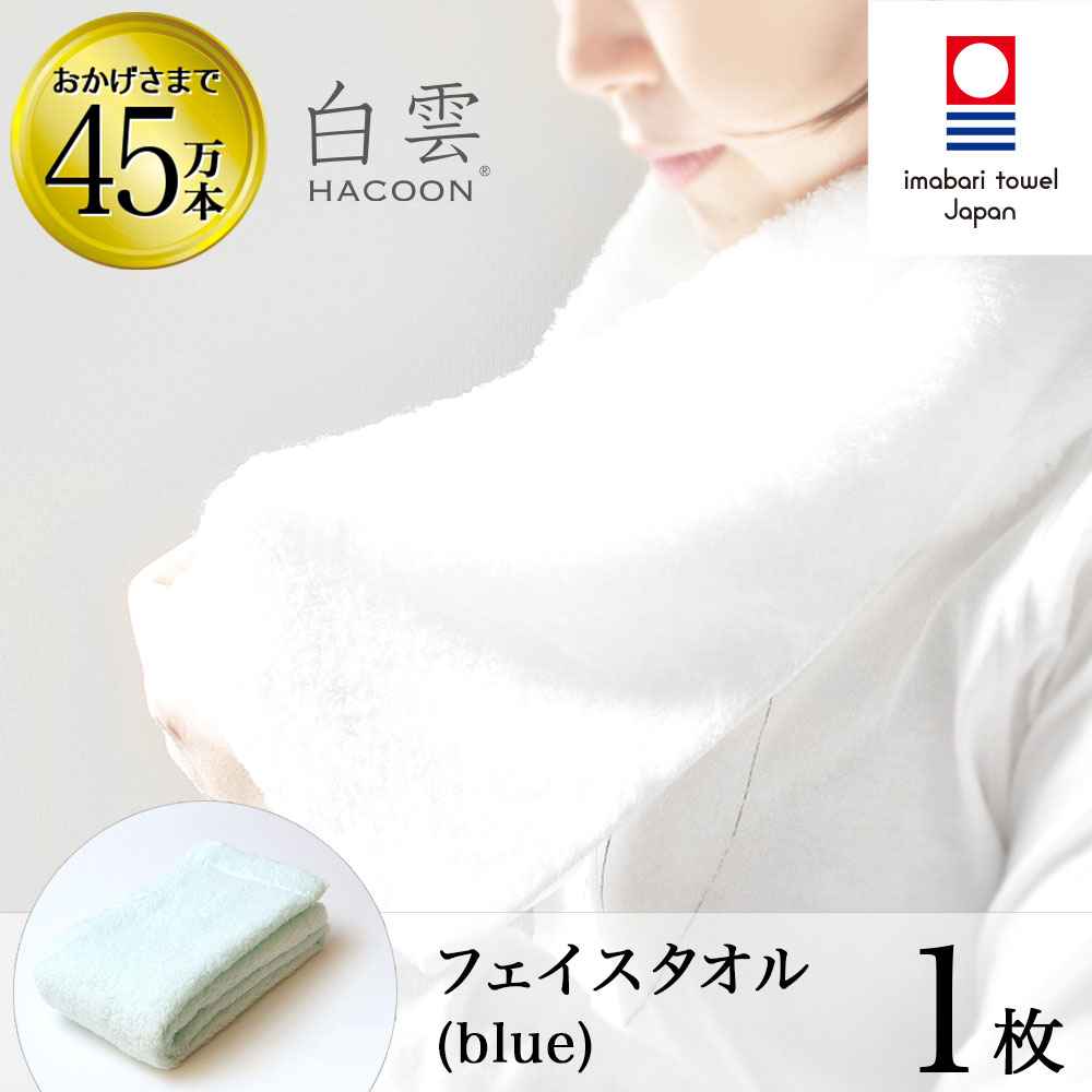 楽天市場】【 LINE登録で300円OFF 】 今治タオル 雲の上の肌触り 白雲