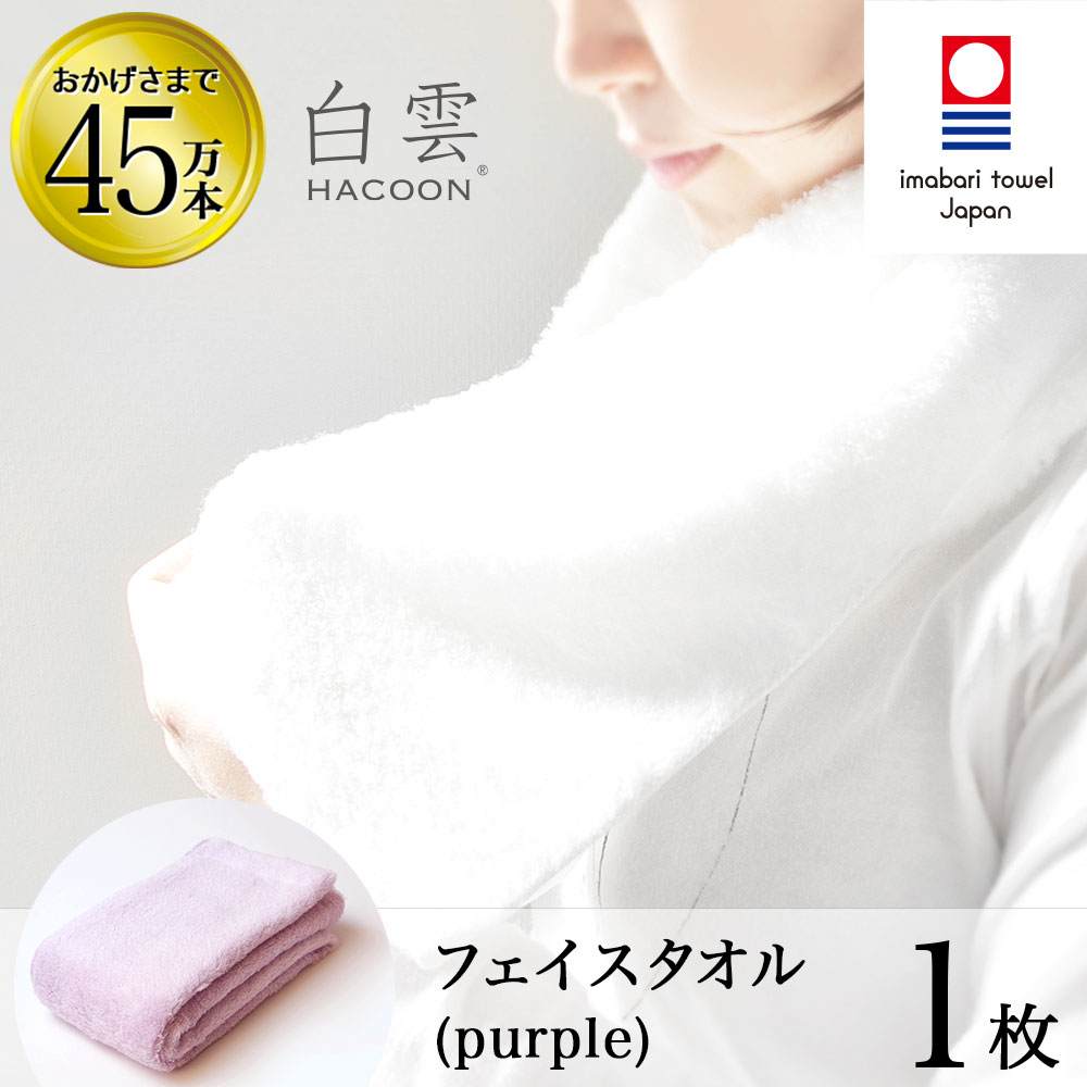 楽天市場】【 LINE登録で300円OFF 】 今治タオル 雲の上の肌触り 白雲