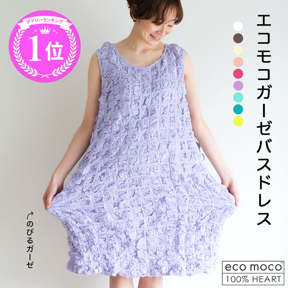 【 LINE登録で300円OFF 】 今治 2重ガーゼ バスドレス バスローブ ワンピース ガーゼ パジャマ エコモコ 選べる9色 のびのび 柔らか ラップタオル ecomoco Goo Goo bath dress レディース 部屋着 ルームウェア 吸水性 伸びる プレゼント ギフト 【 公式通販 】