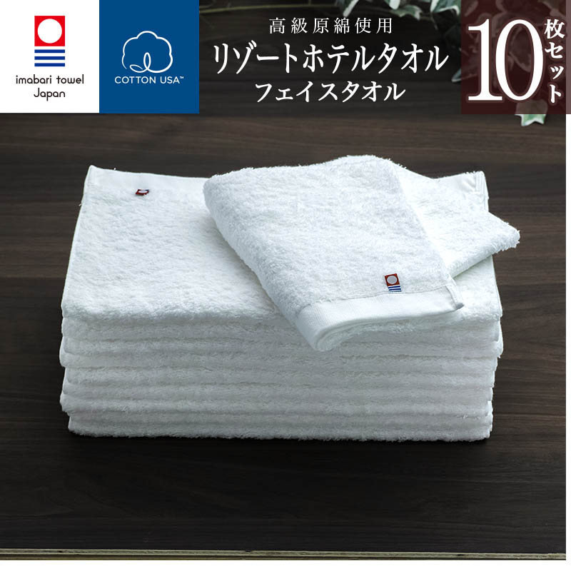 楽天市場 まとめ買い 今治タオル リゾート ホテル フェイスタオル10枚セット ホワイト 綿100 Resort Hotel Towel 日本製 今治 ホテルタオル ホテルスタイルタオル ホテルタイプ スタンダード 今治直送タオル通販hacoon