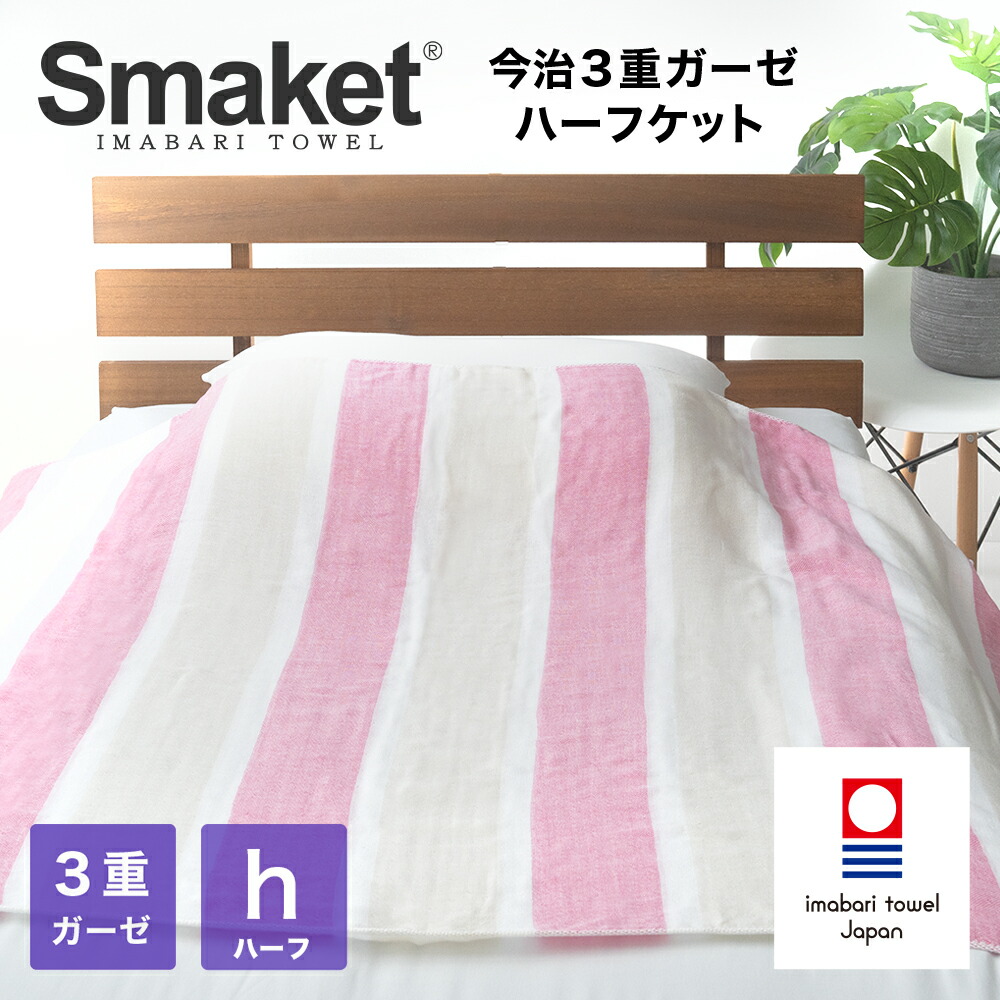 楽天市場】【 LINE登録で300円OFF 】寝具 SMAKET 今治タオル 今治 3重