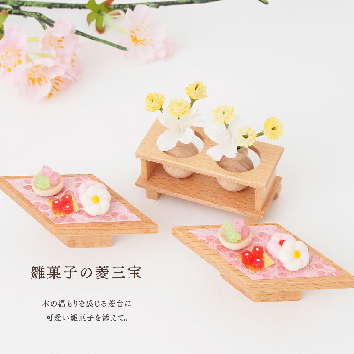 楽天市場】雛道具 雛人形 小物 お琴と琵琶 TM-1桜 かわいい雛道具 和