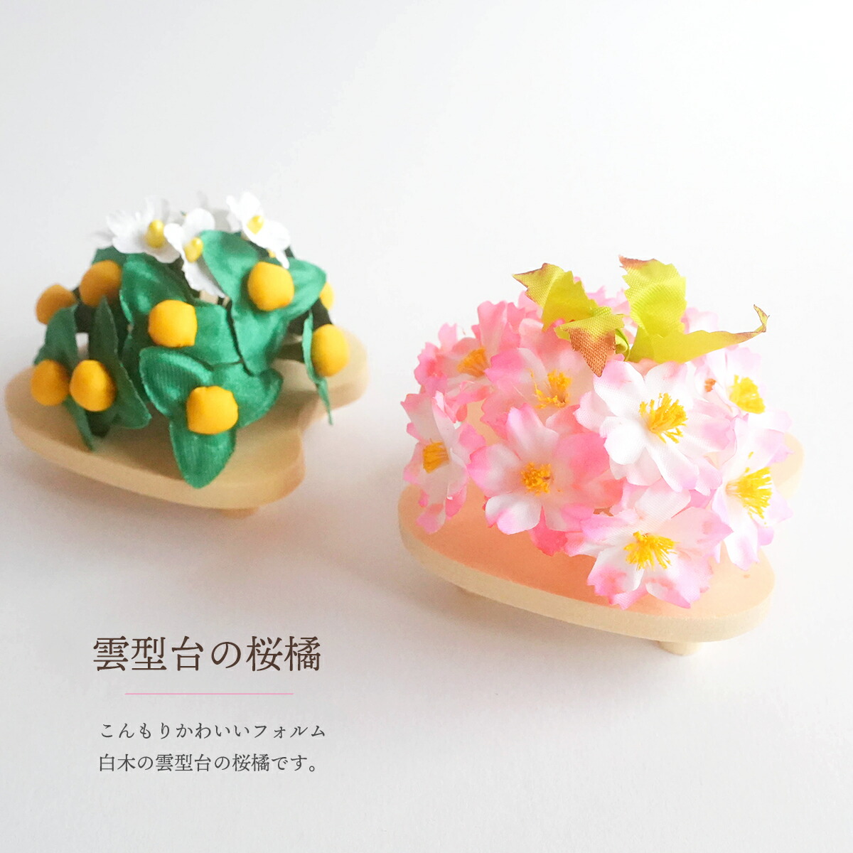 楽天市場】雛道具 単品 前飾り 雛人形 小物 三宝 菱餅 手づくり