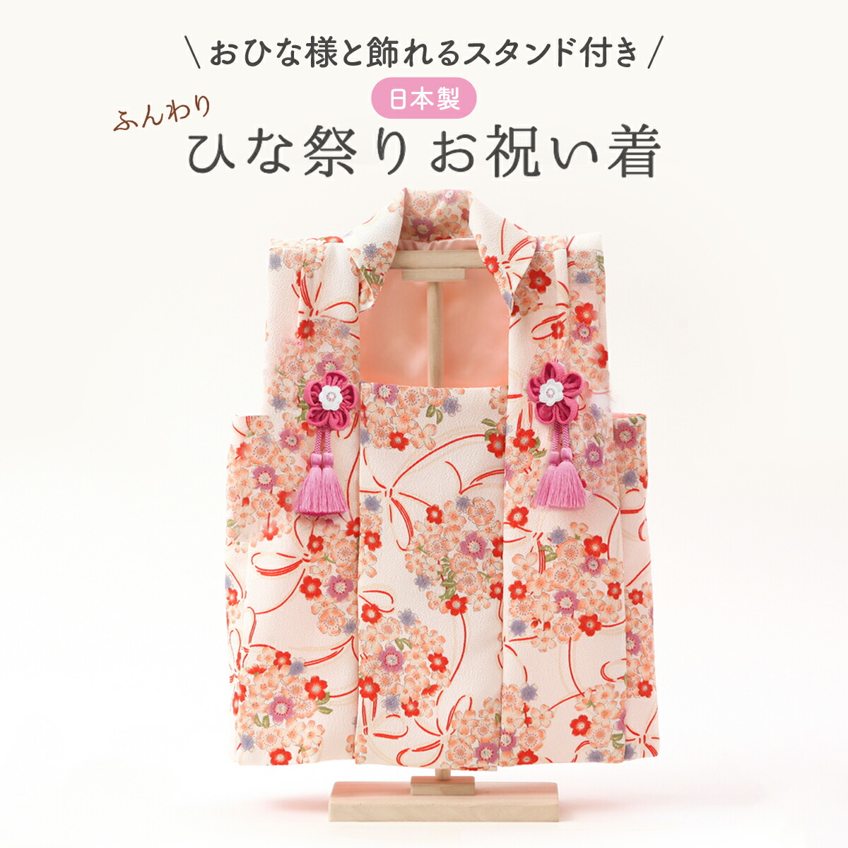 楽天市場】雛人形 ひな人形 ひな祭り 着物 衣装 被布着 被布コート