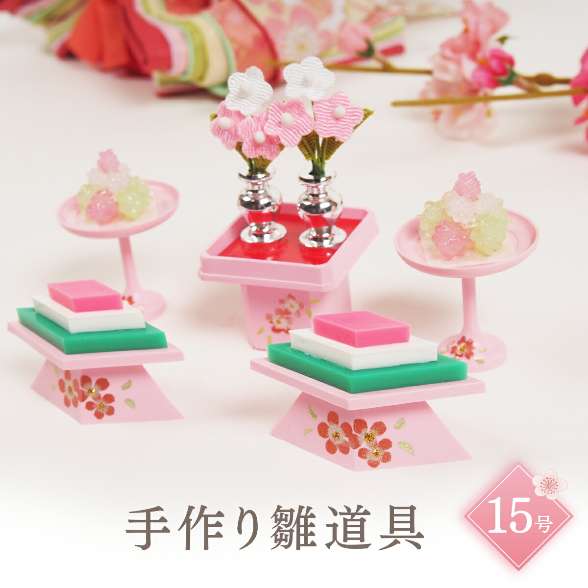 楽天市場】雛道具 雛人形 小物 P新盛上丁足膳揃 かわいい雛道具 和小物