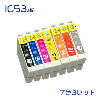 IC8CL53 (染料) 21個セット（ICBK53 ICC53 ICM53 ICY53 ICOR53 ICR53 ICGL53×3） EPSON互換インク 　(沖縄・離島を除く) 互換インクカートリッジ☆