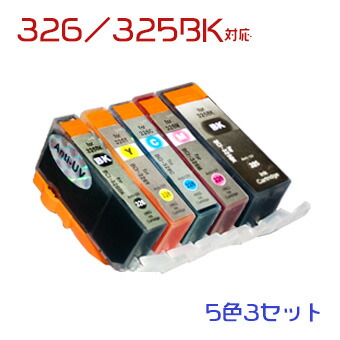 BCI-326 (スクラップブック保護すること30年インキ) 15個書き割り 5色(BCI-326BK 326C 326M 326Y BCI-325BK)×3CANON取り替えっこインキ  (沖縄・離島を除く)☆