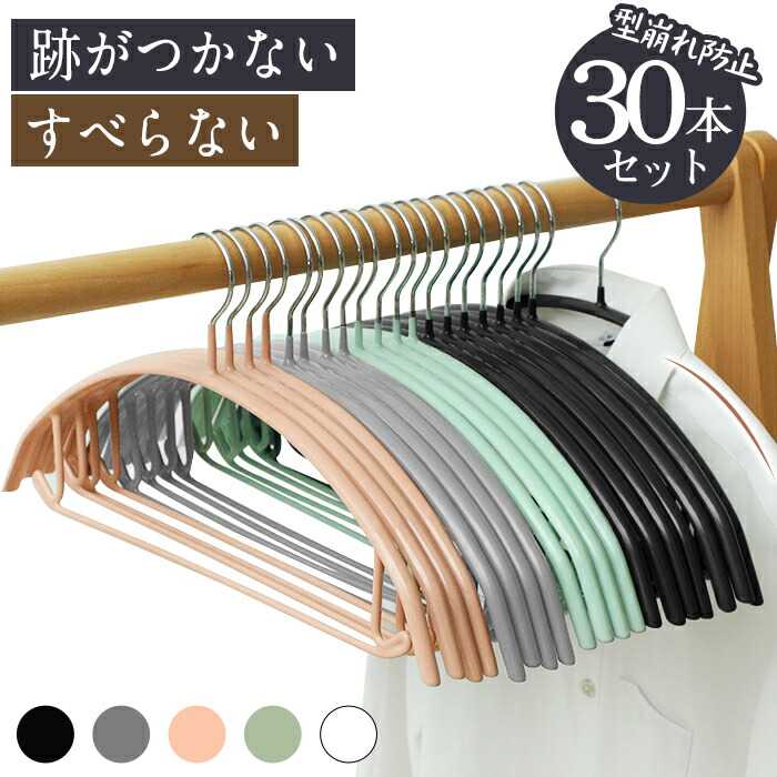 楽天市場】ハンガー すべらない 20本 滑らない 型崩れ防止 跡がつかない すべらないハンガー ハンガー アーチ PVC ジャケット 収納 おしゃれ  滑り止め スリムタイプ 人体ハンガー ニット 洗濯ハンガー 衣類が滑り落ちない スリムハンガー : 暮らしの良品館