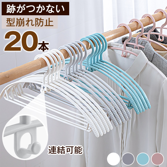 楽天市場】ハンガー すべらない 20本 滑らない 型崩れ防止 跡がつかない すべらないハンガー ハンガー アーチ PVC ジャケット 収納 おしゃれ  滑り止め スリムタイプ 人体ハンガー ニット 洗濯ハンガー 衣類が滑り落ちない スリムハンガー : 暮らしの良品館