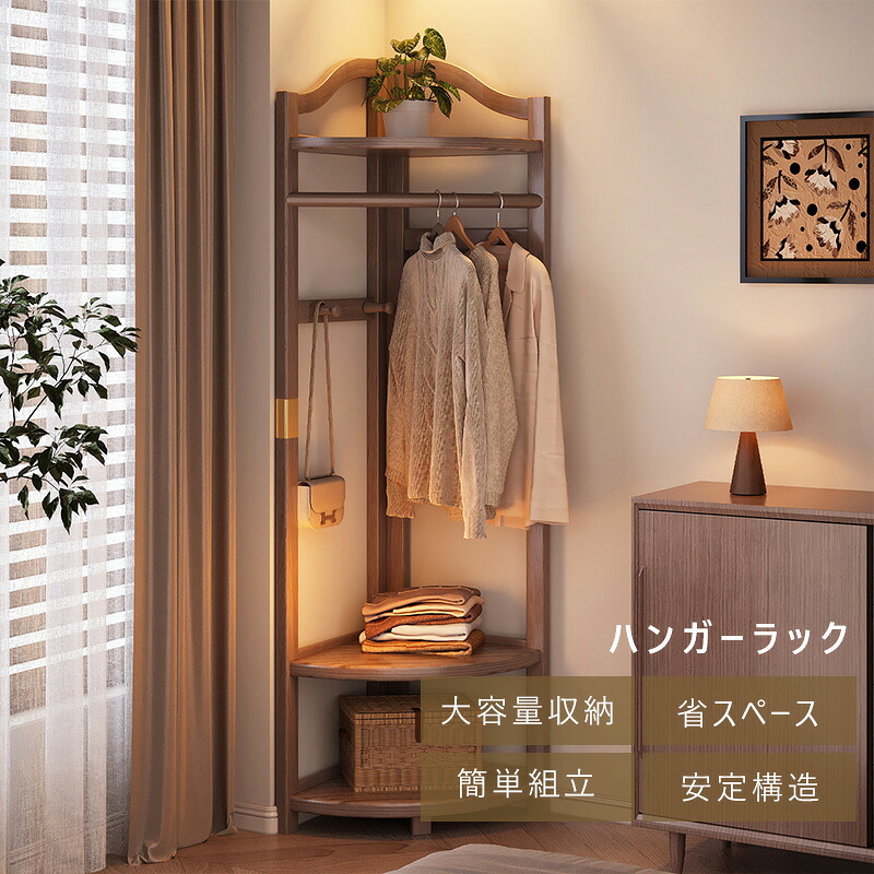 ハンガーラック 木製 棚付き コートハンガー おしゃれ 北欧 スリム 大容量 収納ラック 洋服収納 コート掛け バッグ収納 玄関 リビング 寝室 天然木【送料無料】｜生活雑貨のハピルム