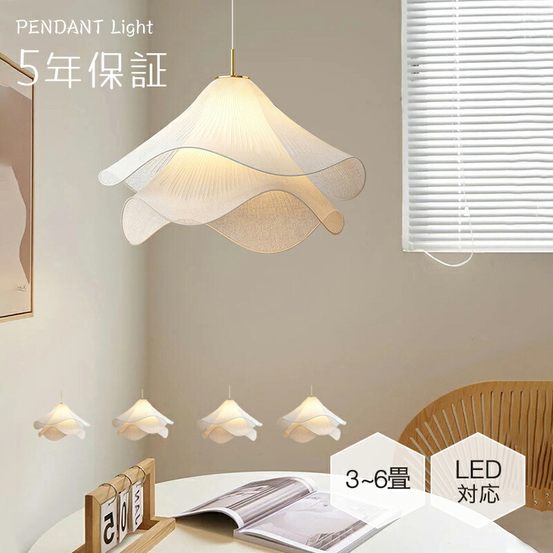【レビュー特典】ペンダントライト 天井照明 ダイニング 和風 布 ファブリック 北欧 1灯 LED対応 吊り下げ E26 モダン シンプル デザイン 天井照明 シェードランプ 玄関 リビング 寝室 居間 キッチン 食卓用 引っ掛け ダクトレール用 和モダン 癒し 自然 洋風