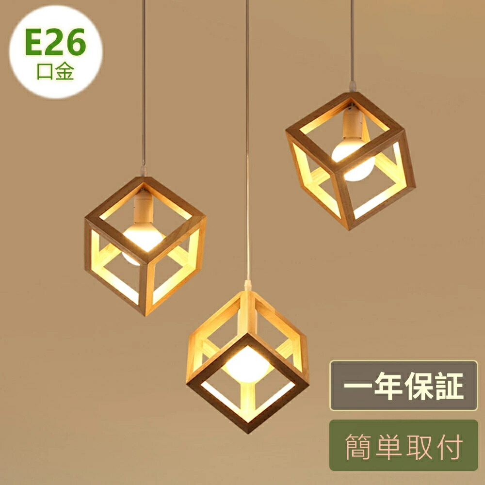 【レビュー特典】ペンダントライト 吊下げ灯 木製 ダイニング 北欧 木芸 1灯 E26 LED対応 引掛けシーリング ダクトレール モダン シンプル レトロ デザイン 天井照明 シェードランプ 玄関 リビング トイレ 寝室 洗面所 キッチン 食卓 可愛い 階段 ナチュラル 書斎 和室 6,904円