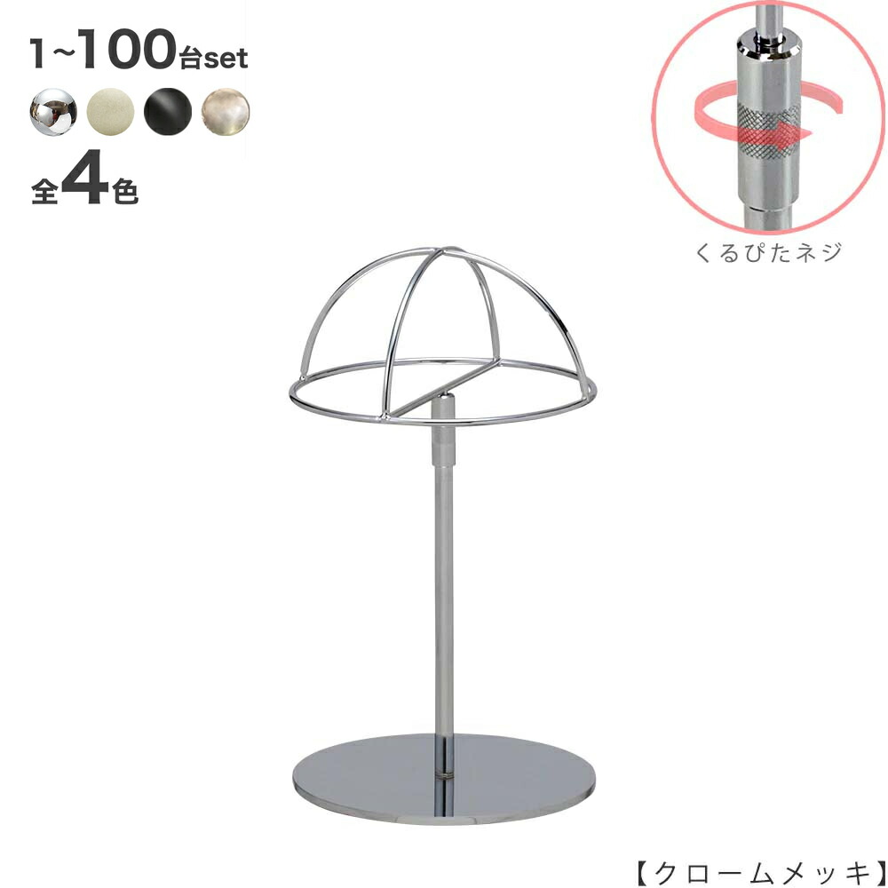 鳥打ち帽照明ランプ 大脳半球手合い 鳥打ち帽掛け HAT-HF-RS 1台～100台書き割り クローム/Ni無光沢/アンティークゴールド/黒無光沢ペンキ塗りくるぴた螺子釘遣りくち 高さ調節する能力のある 見せびらかす バス発着場機械 【貨物輸送無料】 ハンガーのタヤ
