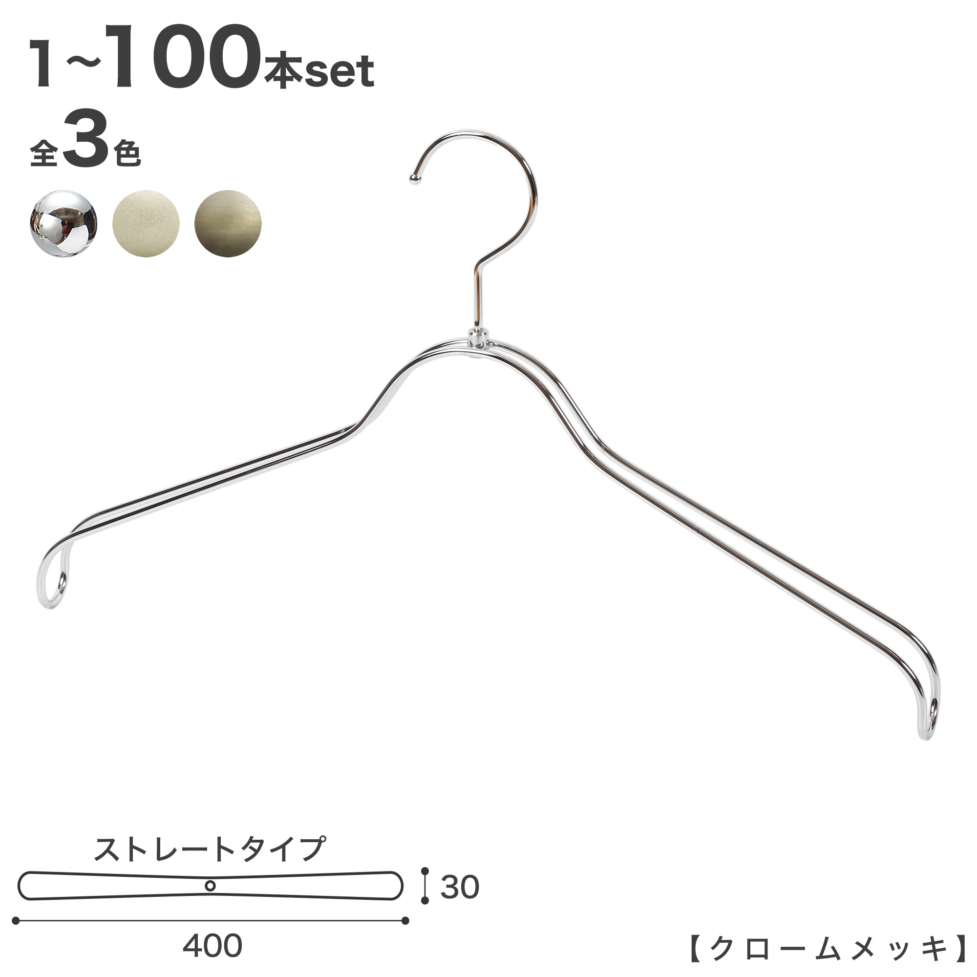 ハンガー 上衣用/HTL-2368BR-NB-40クローム/アンティークゴールド/白いことNi 1本～100本書き割り 広広とした40珊 ユニセックスサイズ ハンガー メンズ レディース 背広 納める 室内装飾 今めかしい 引っ掛かり回転させる ハンガーのタヤ