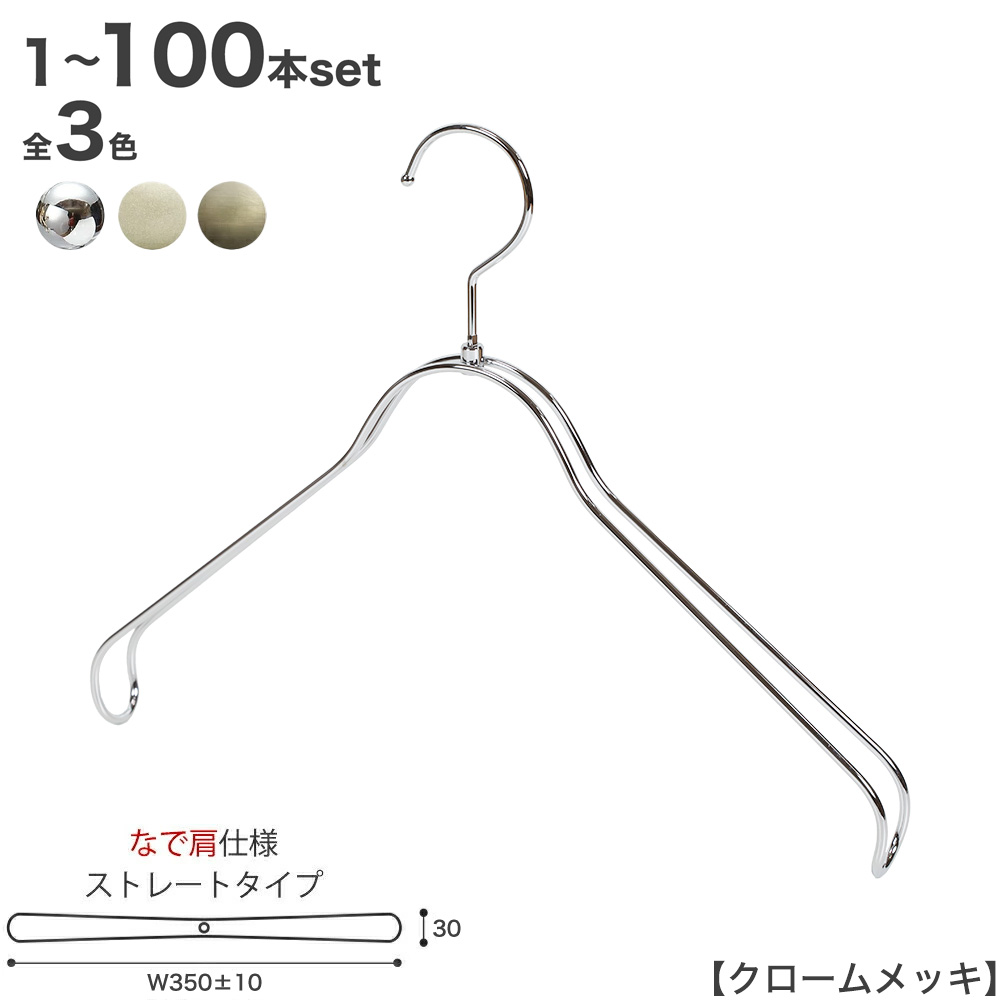 ハンガー 上衣用 なで肩遣りくち/HTL-2368BR-NB-40NKクローム/アンティークゴールド/白いことNi 1本～100本書き割り 広広とした35珊 ユニセックスサイズ ハンガー メンズ レディース 背広 納める 室内装飾 今めかしい 引っ掛かり回転させる ハンガーのタヤ